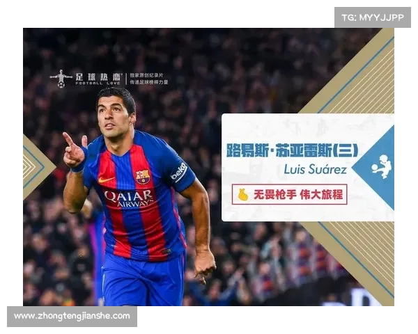 巴萨为何在重建计划中选择放走苏亚雷斯的背后原因分析